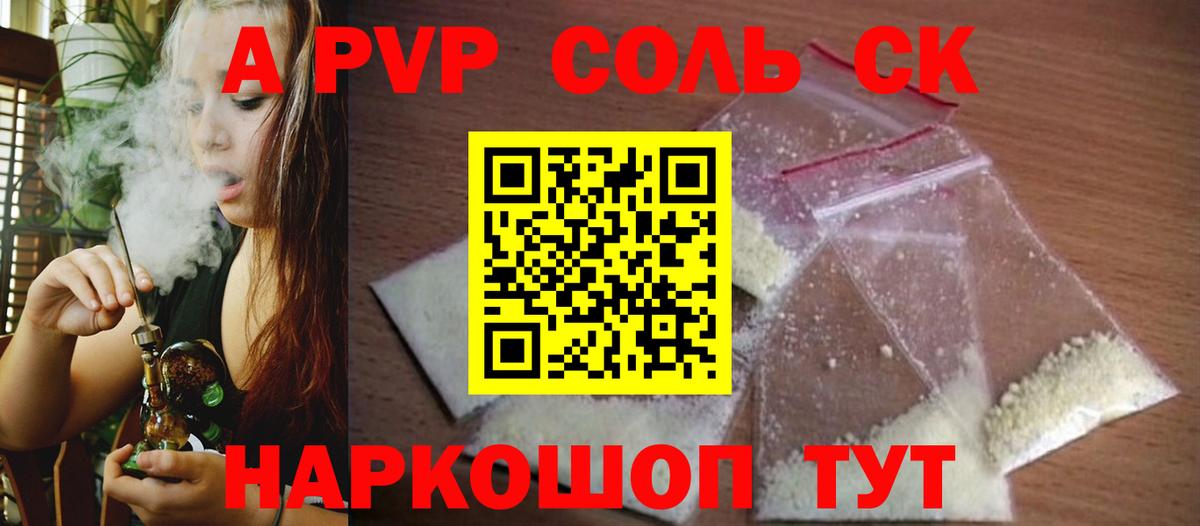 Альфа ПВП кристаллы Курчалой