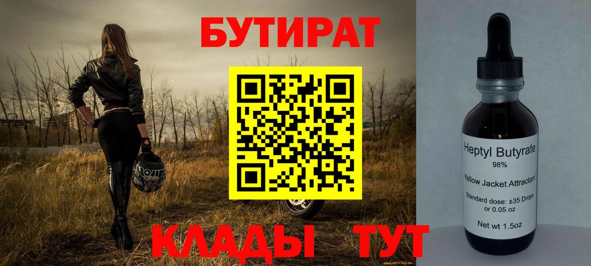 Бутират GHB  Вход с VPN  Курчалой 
