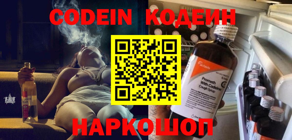 Кодеиновый сироп Lean Purple Drank  Кодеин Purple Drank  Курчалой  Вход с VPN 