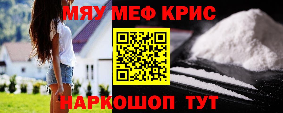 Мефедрон кристаллы Курчалой